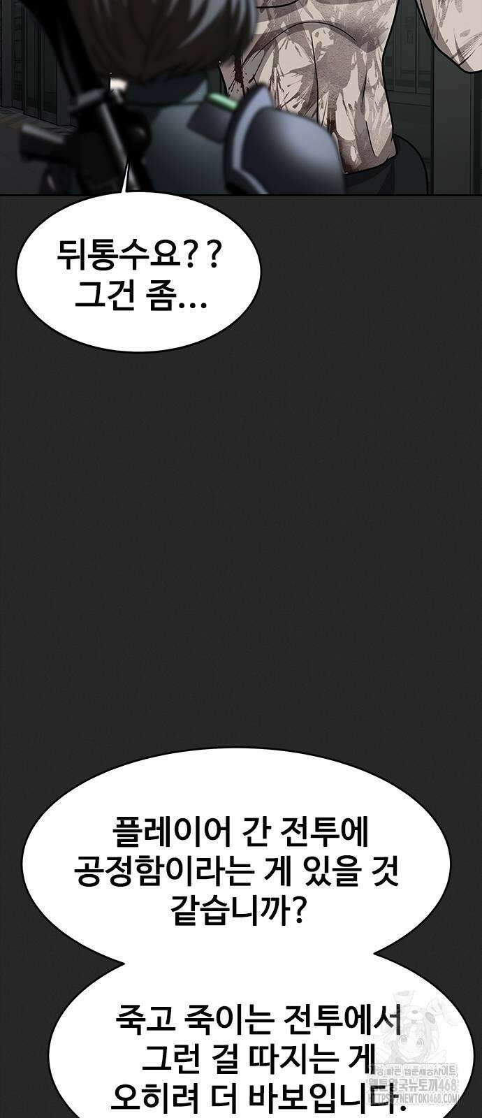 강철을 먹는 플레이어 65화 84