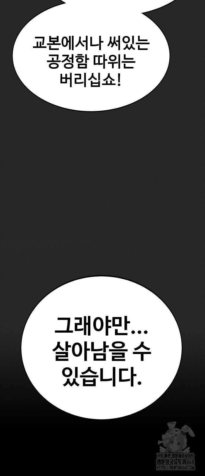 강철을 먹는 플레이어 65화 88