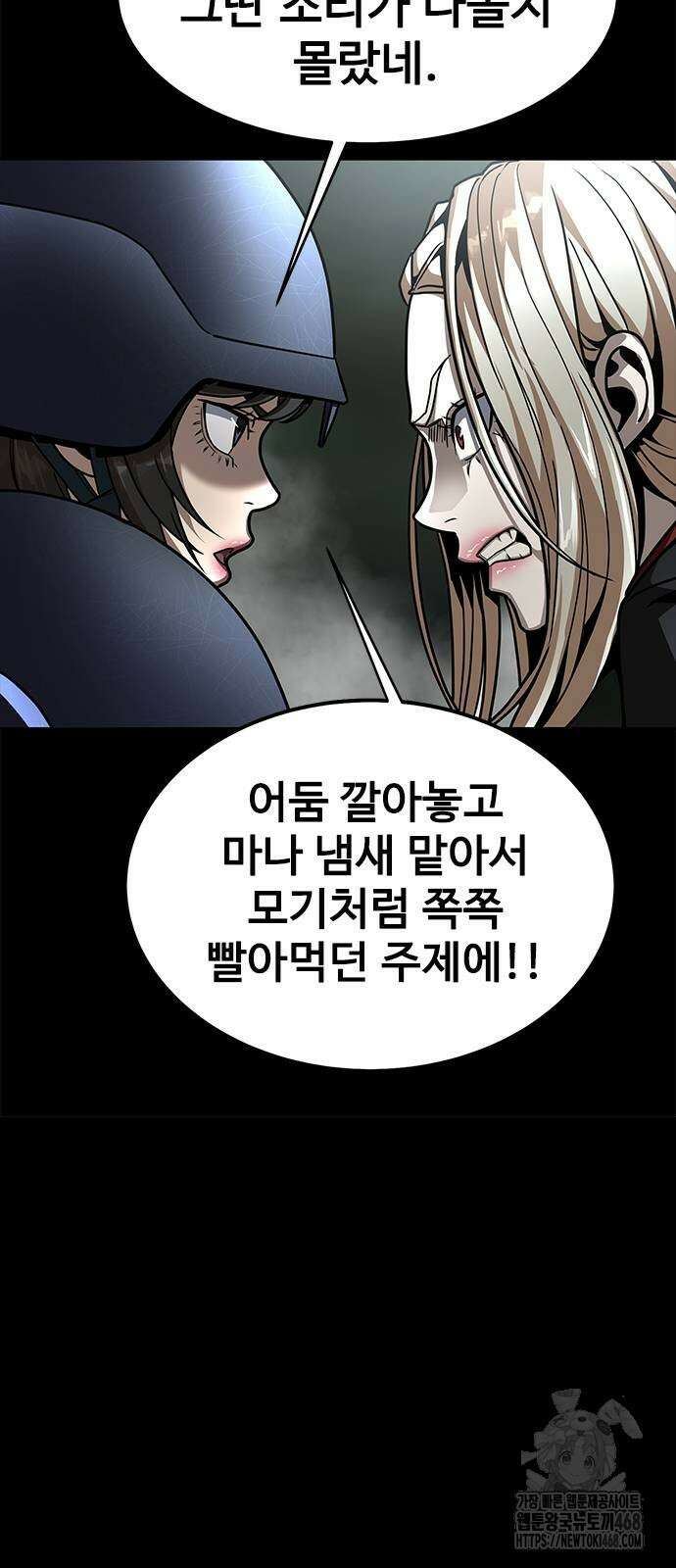 강철을 먹는 플레이어 65화 101