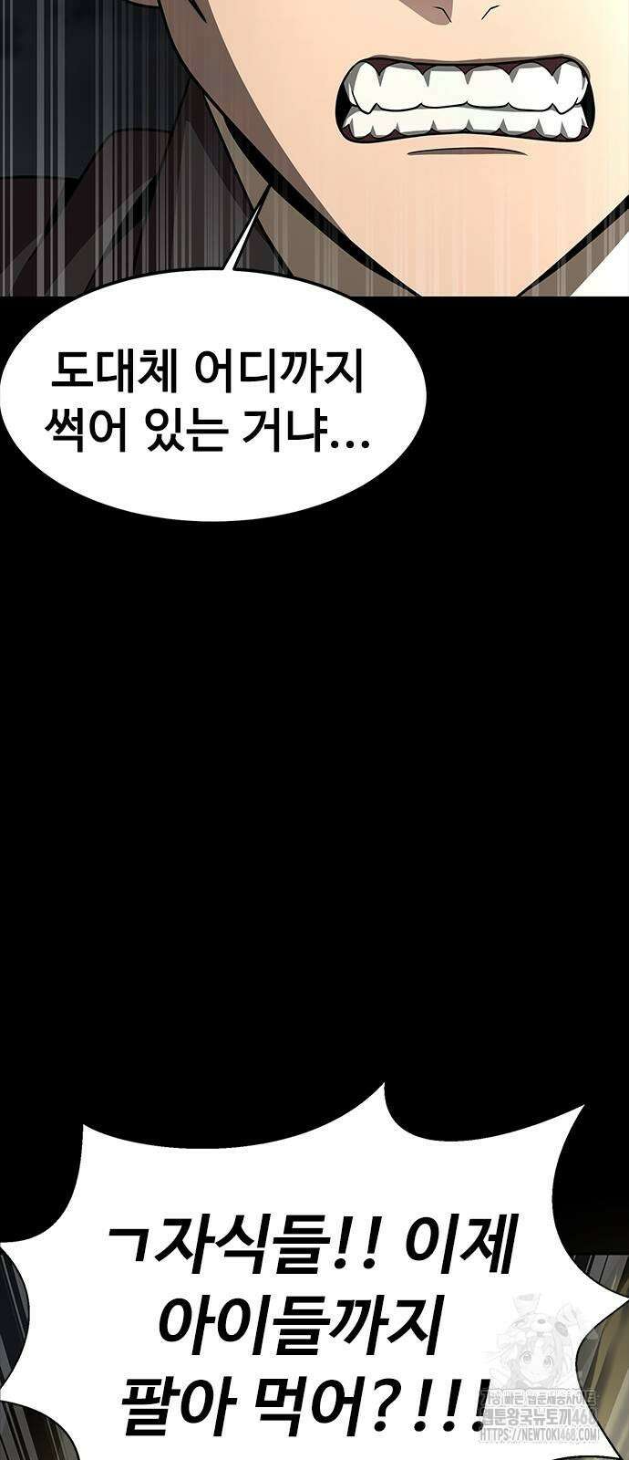 강철을 먹는 플레이어 65화 111