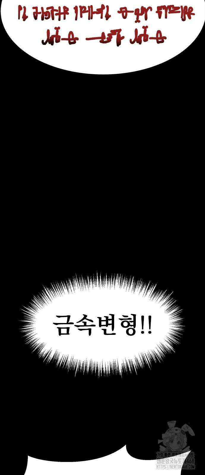강철을 먹는 플레이어 65화 116