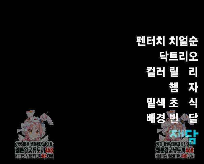 강철을 먹는 플레이어 65화 135