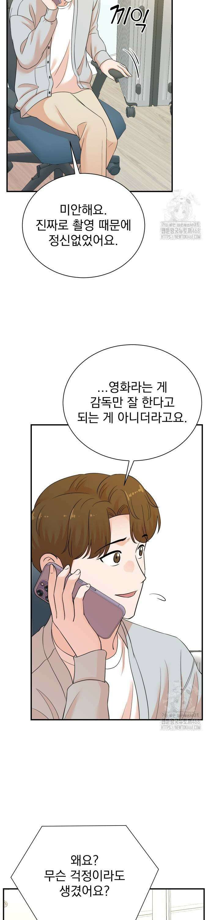 두 번 사는 프로듀서 180화 5