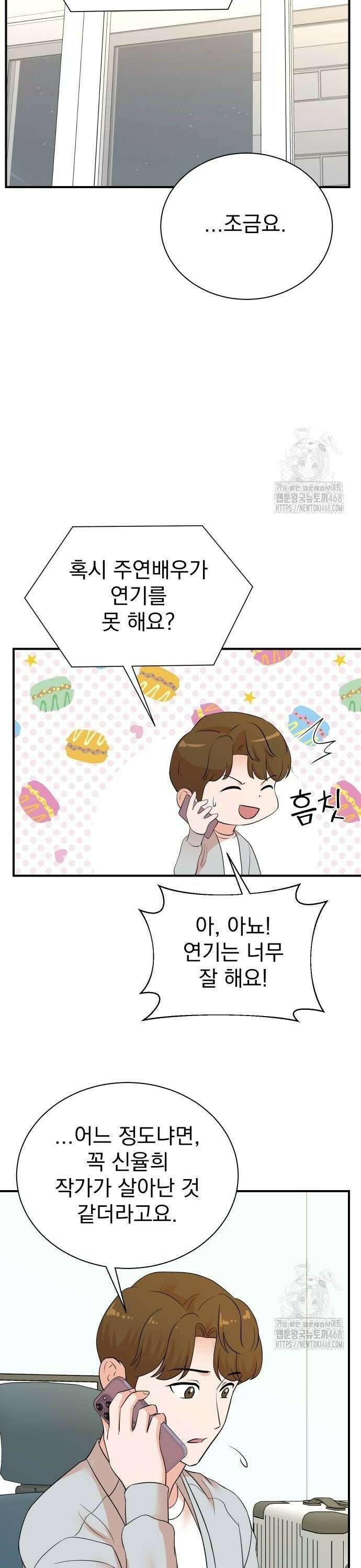 두 번 사는 프로듀서 180화 6