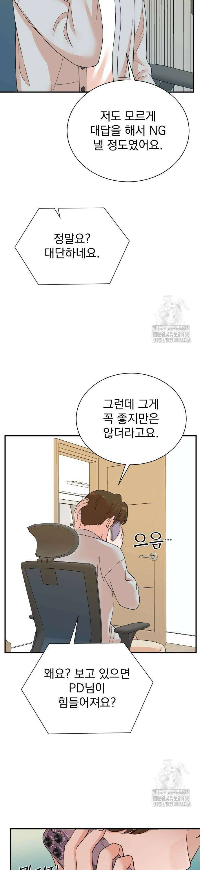두 번 사는 프로듀서 180화 7