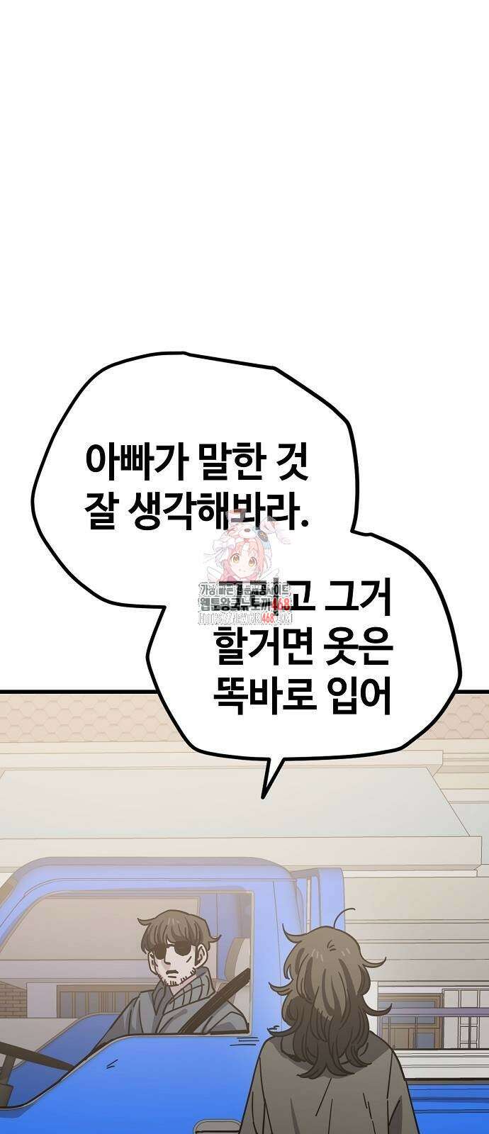 무직백수 계백순 149화 1