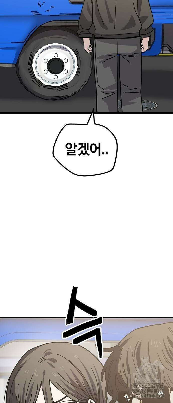 무직백수 계백순 149화 2