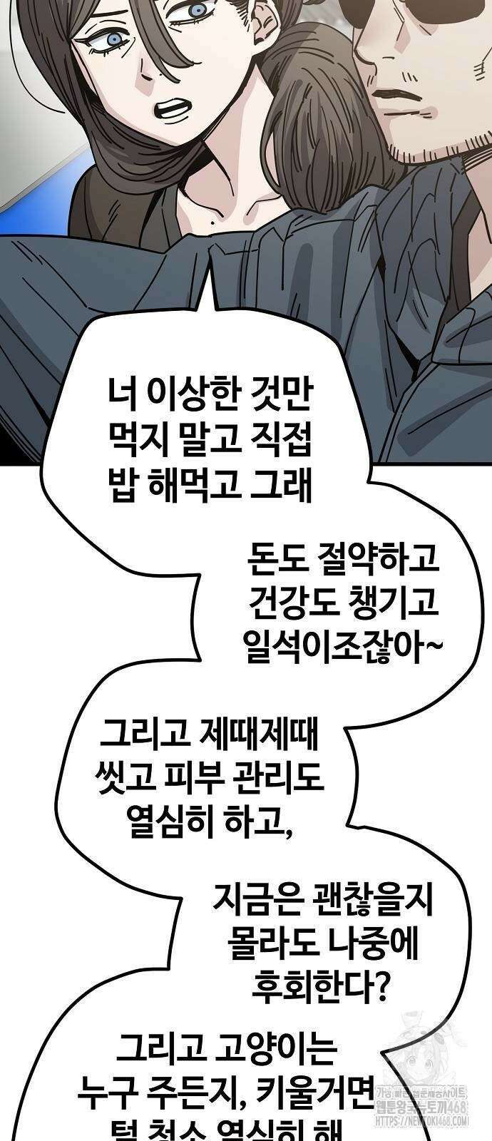 무직백수 계백순 149화 3