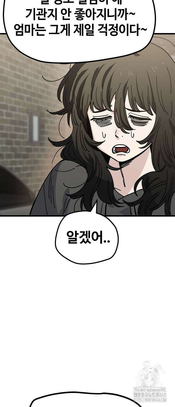 무직백수 계백순 149화 4