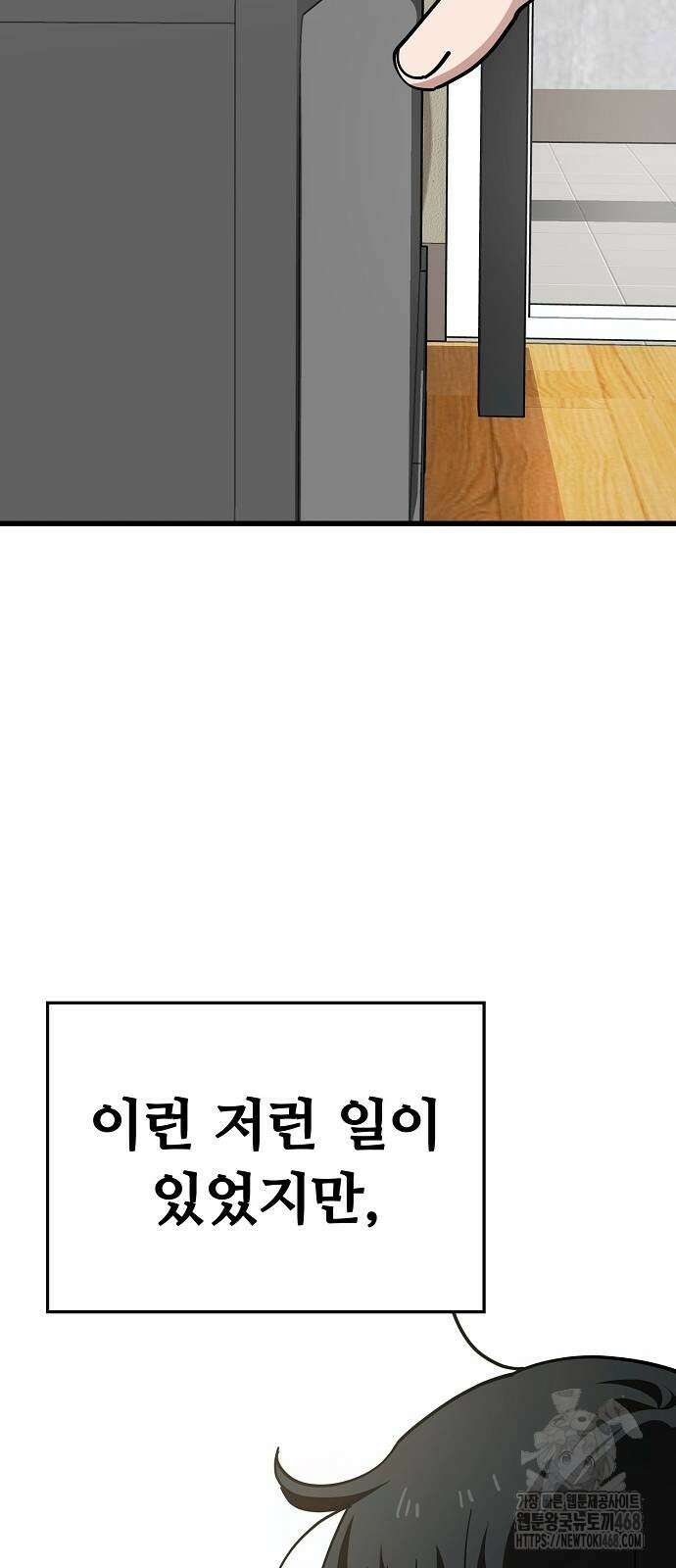 무직백수 계백순 149화 10