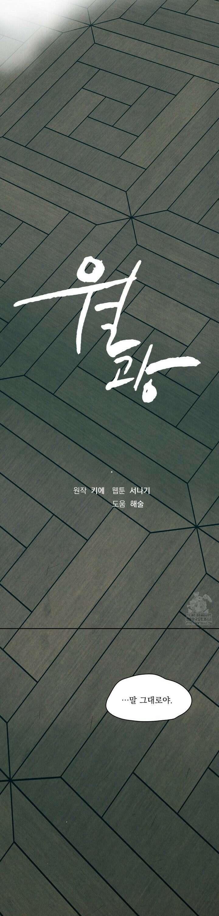 월광 30화 5
