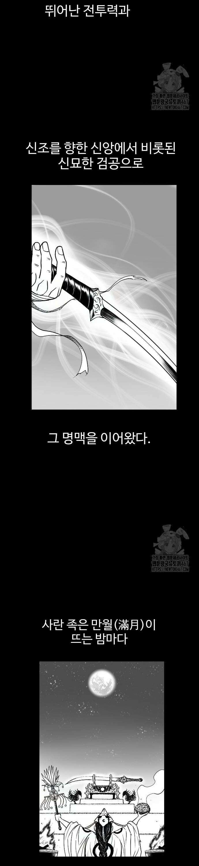 흑사 32화 3