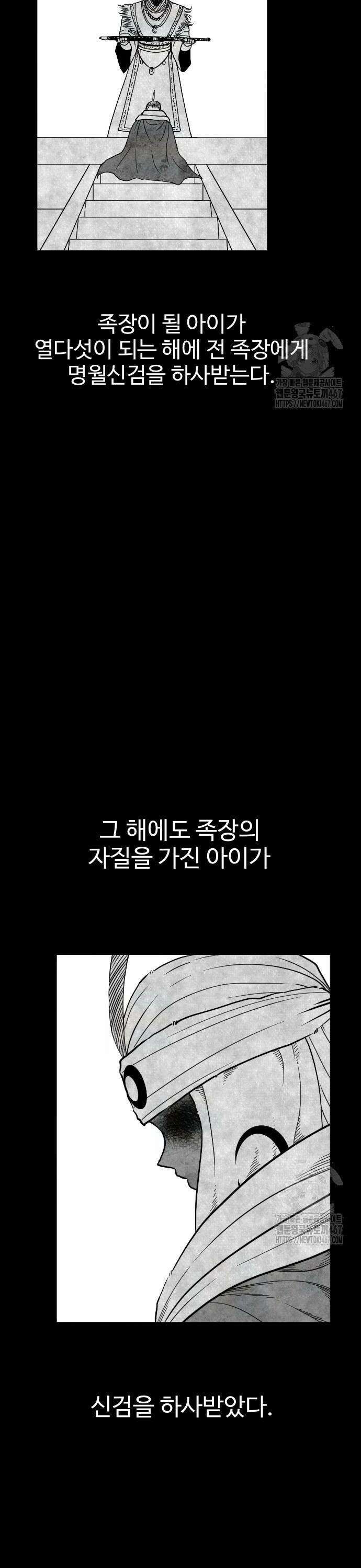 흑사 32화 5