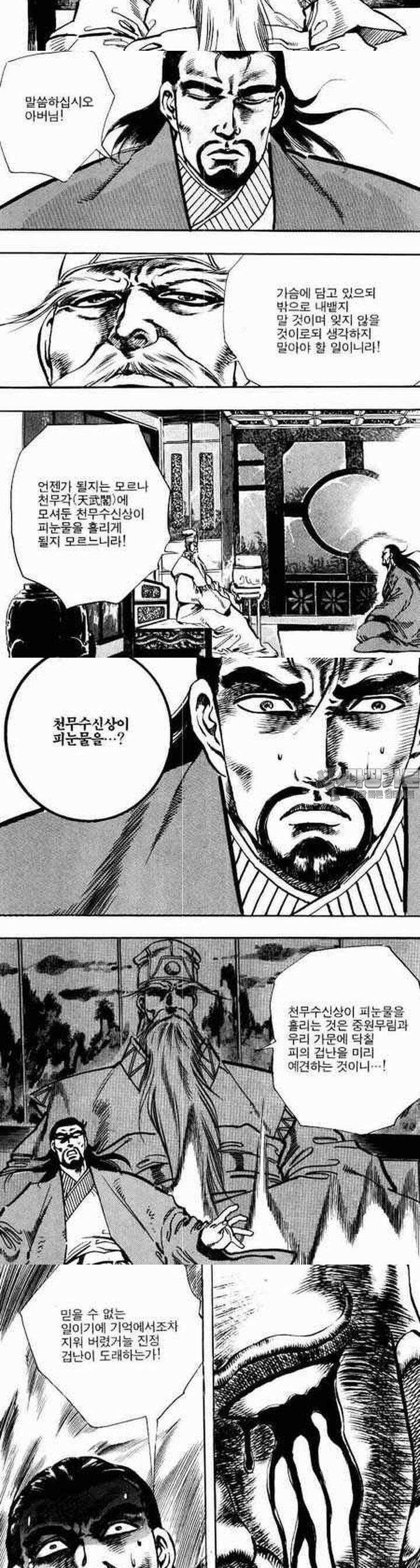 비월 1부 1권 6