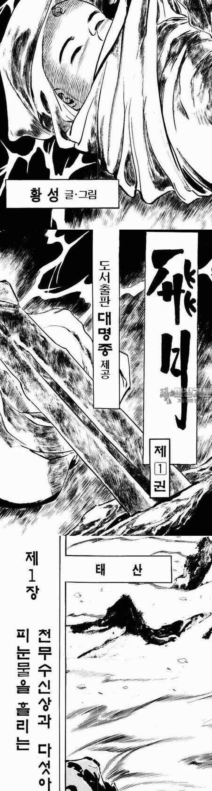 비월 1부 1권 10