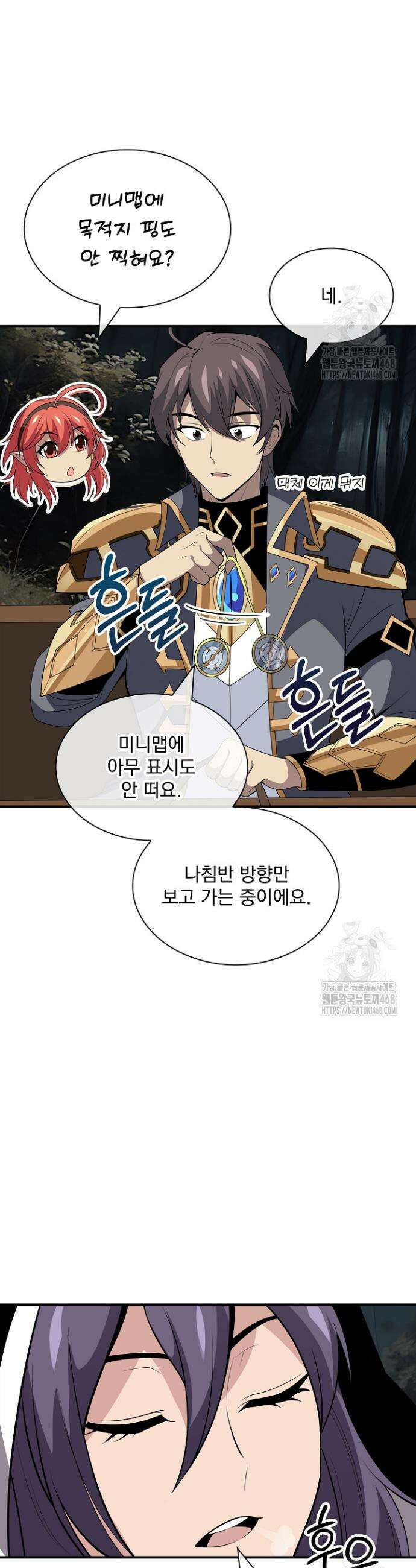 그땐 득템인 줄 몰랐다 79화 4
