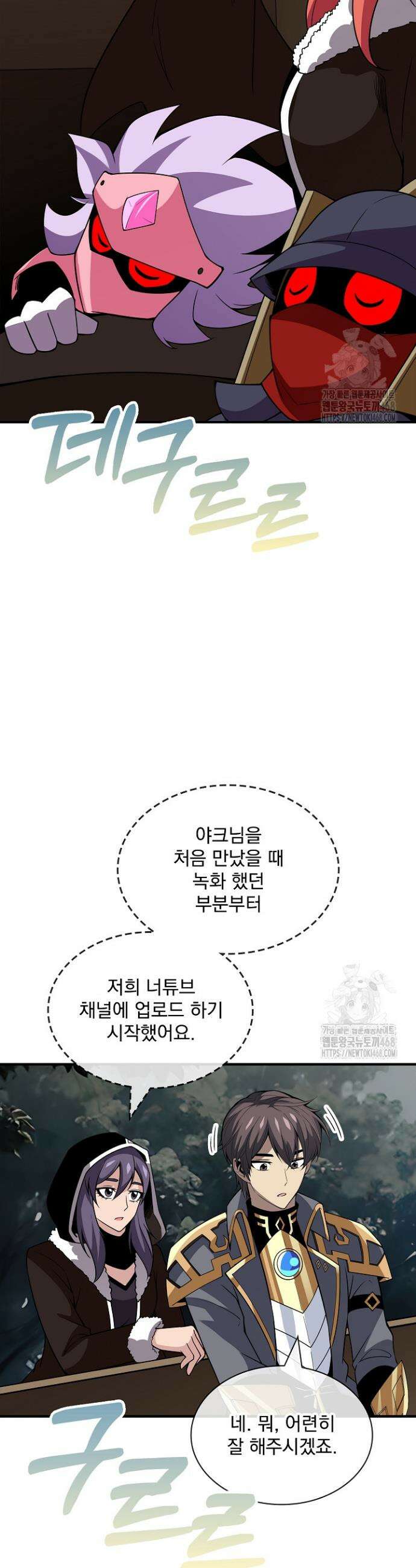 그땐 득템인 줄 몰랐다 79화 6