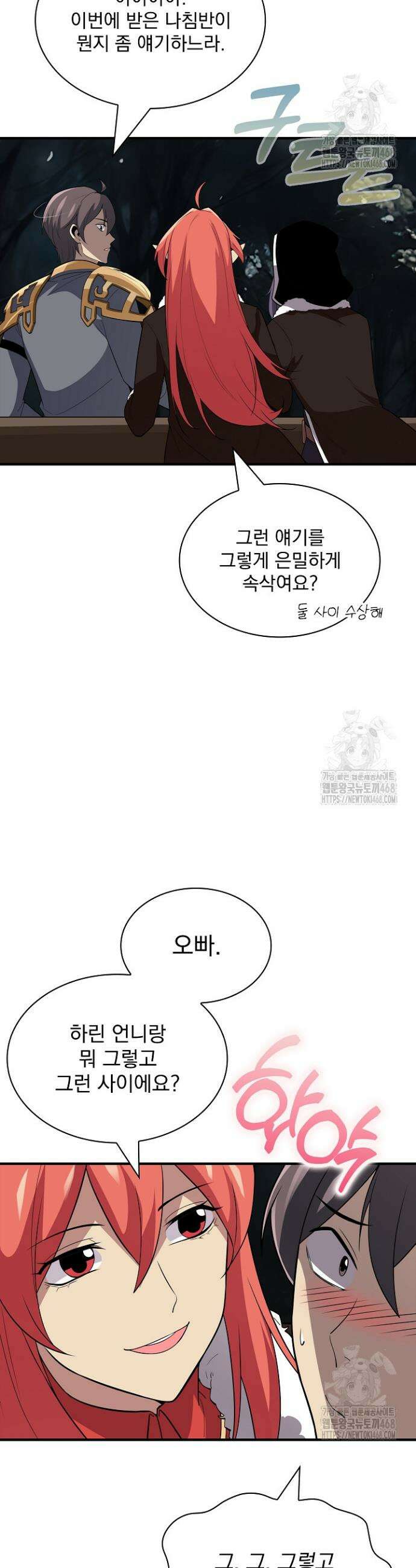 그땐 득템인 줄 몰랐다 79화 9