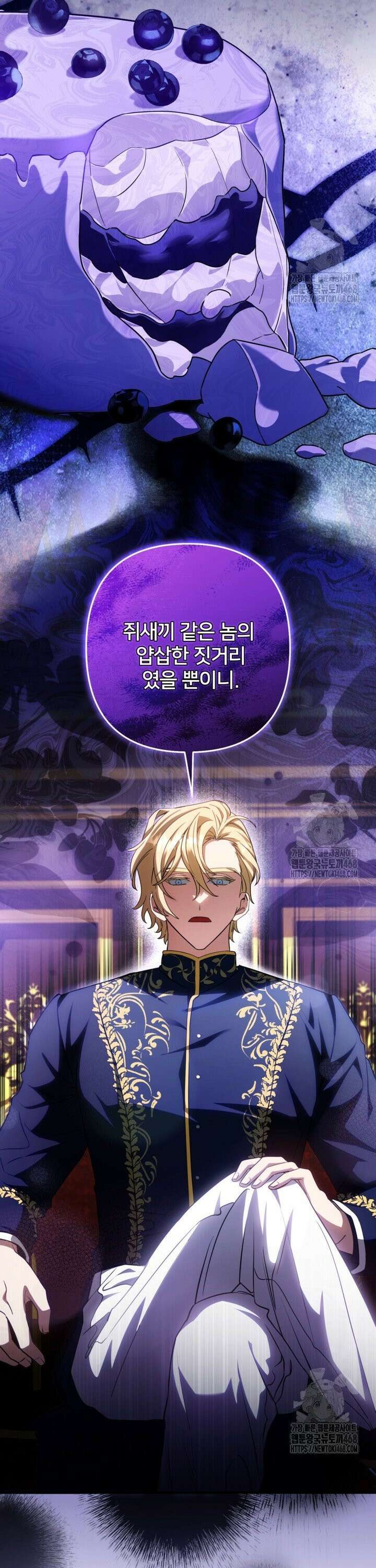 폐하, 이제 그만 23화 3