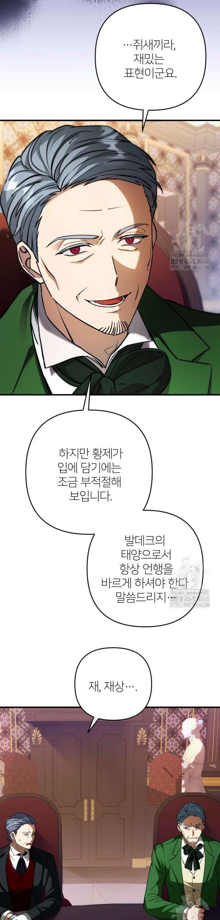 폐하, 이제 그만 23화 4