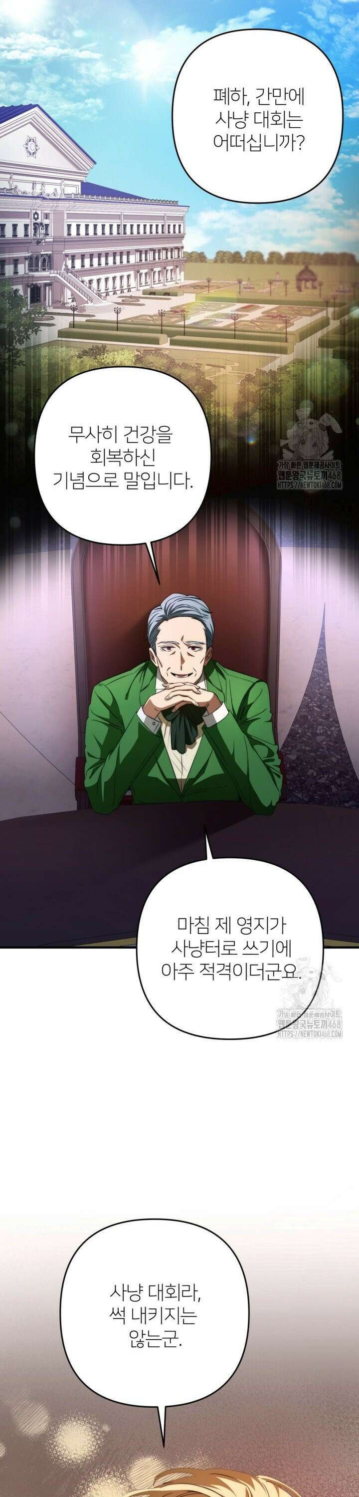 폐하, 이제 그만 23화 8