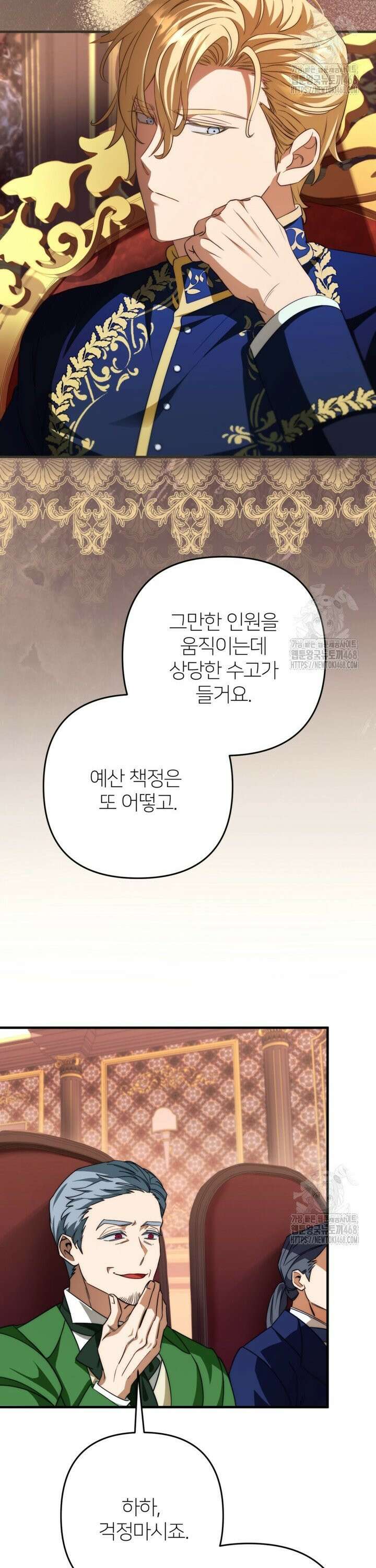 폐하, 이제 그만 23화 9