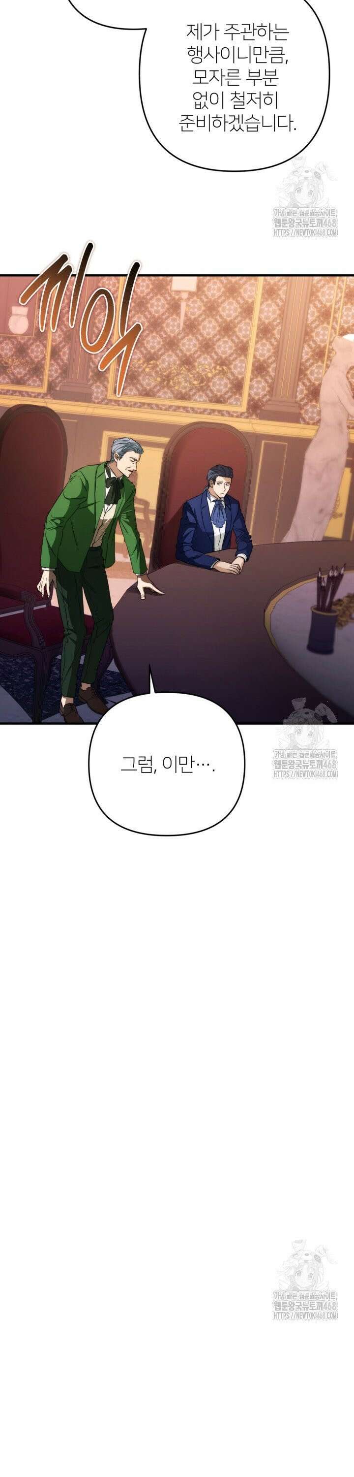 폐하, 이제 그만 23화 10