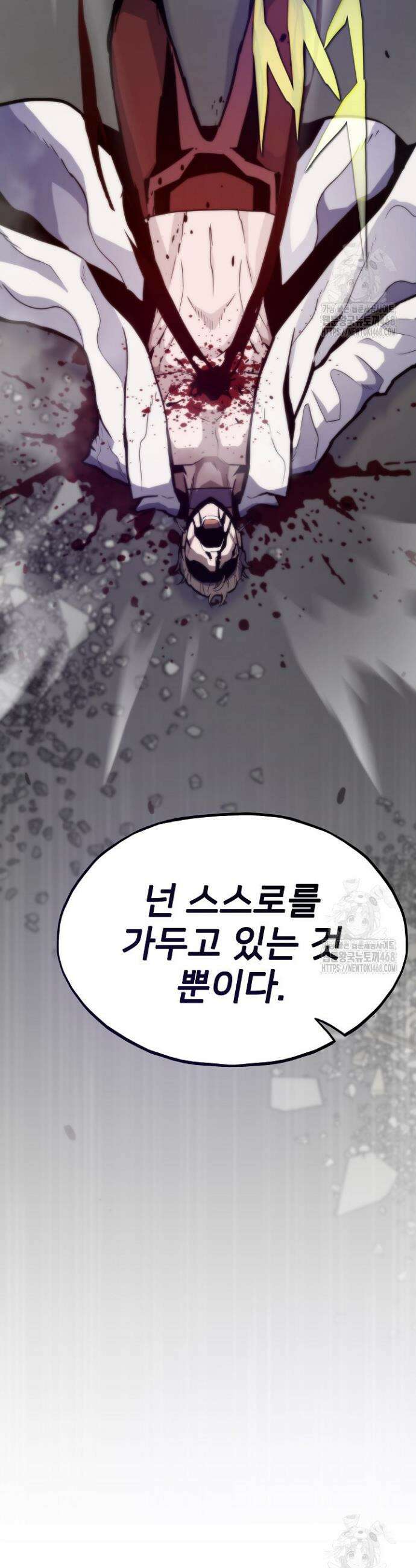 전생자(카카오) 119화 2