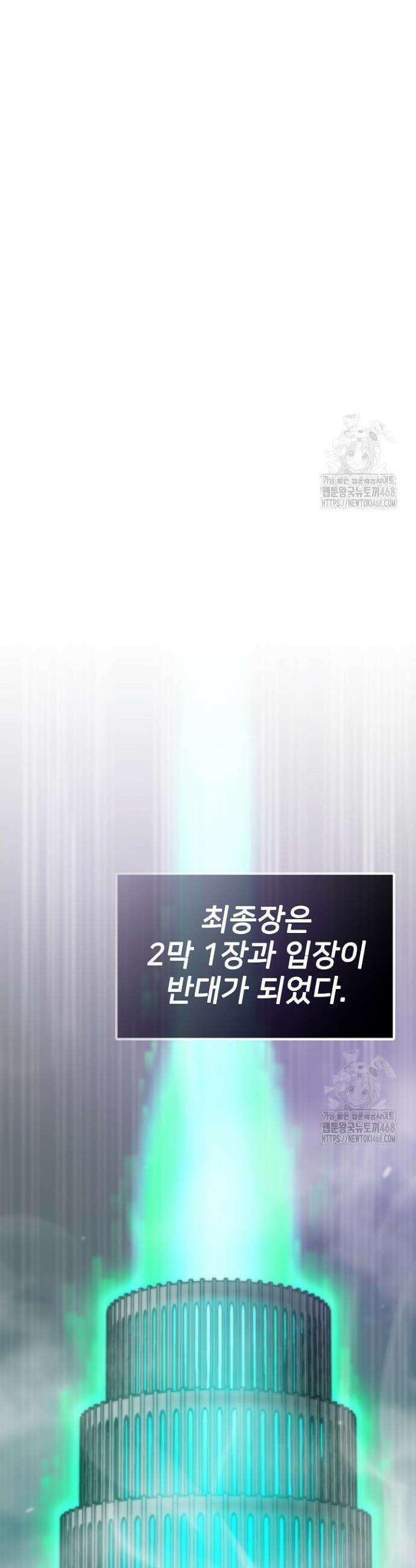 전생자(카카오) 119화 10