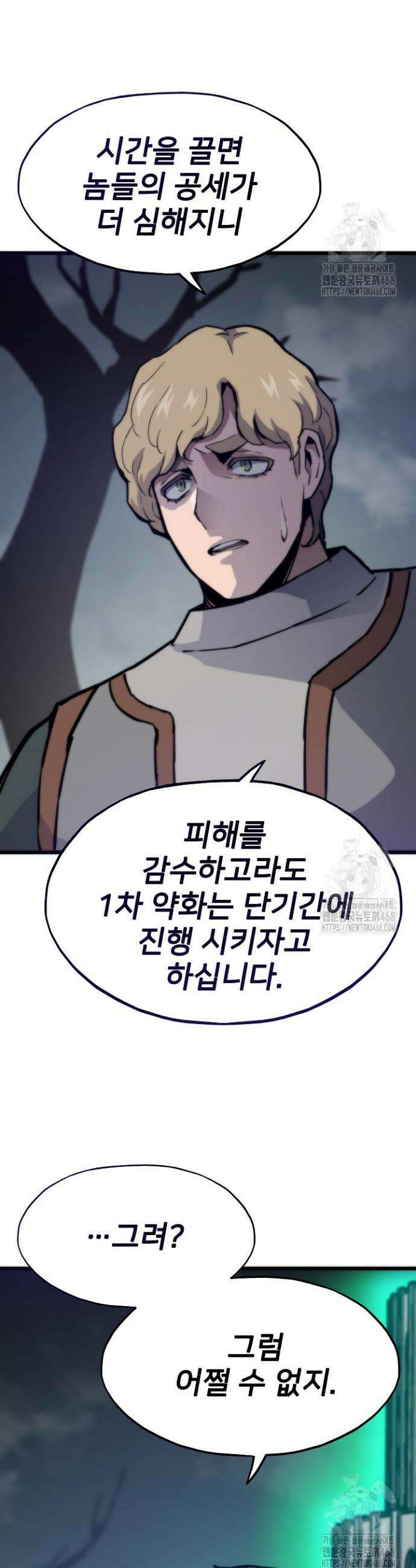 전생자(카카오) 119화 15
