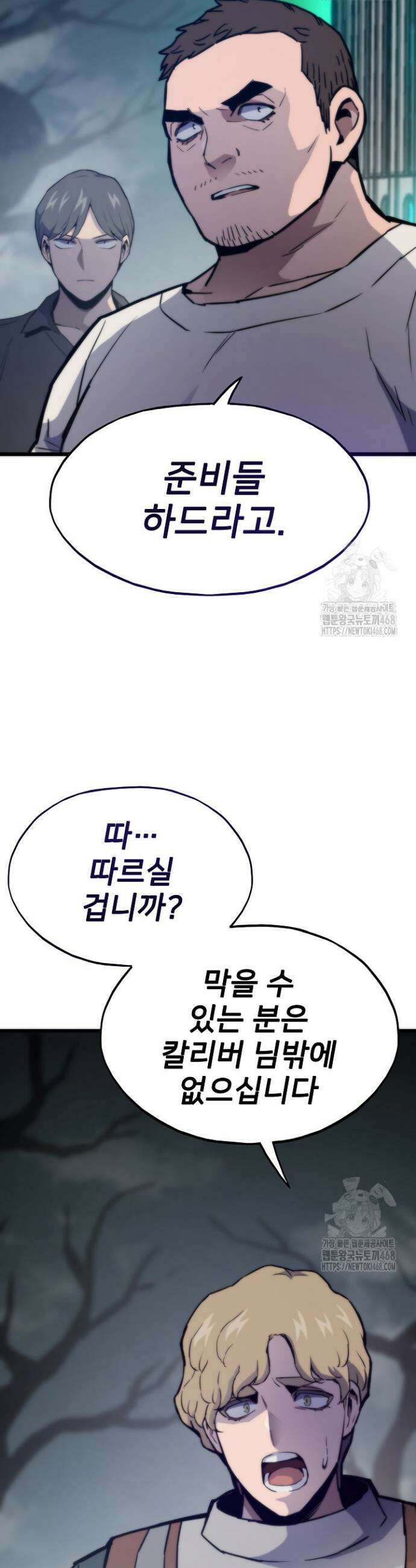 전생자(카카오) 119화 16