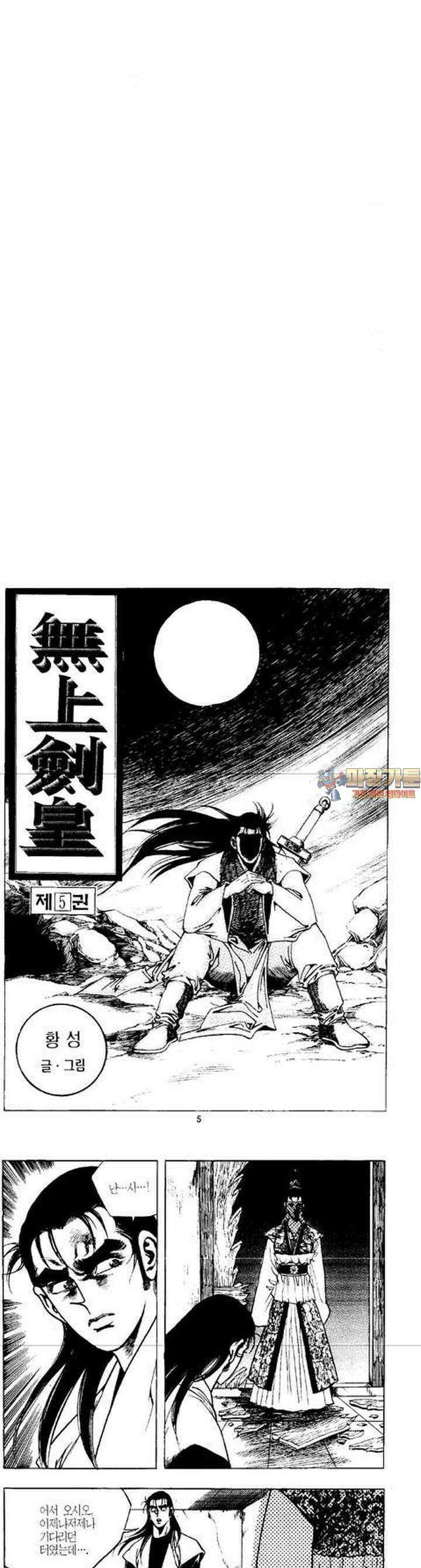 무상검황 5권 1