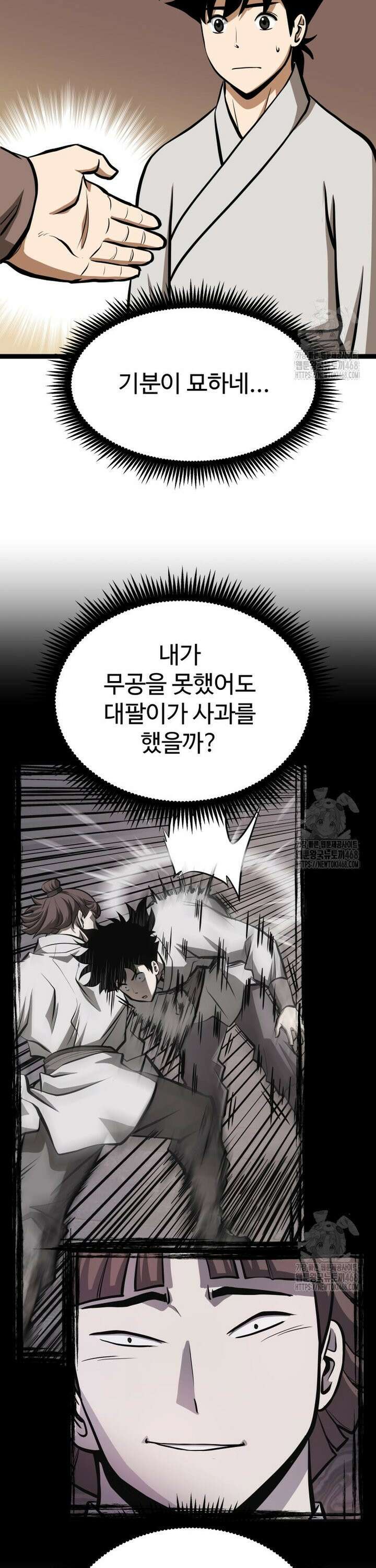 일보신권 40화 2