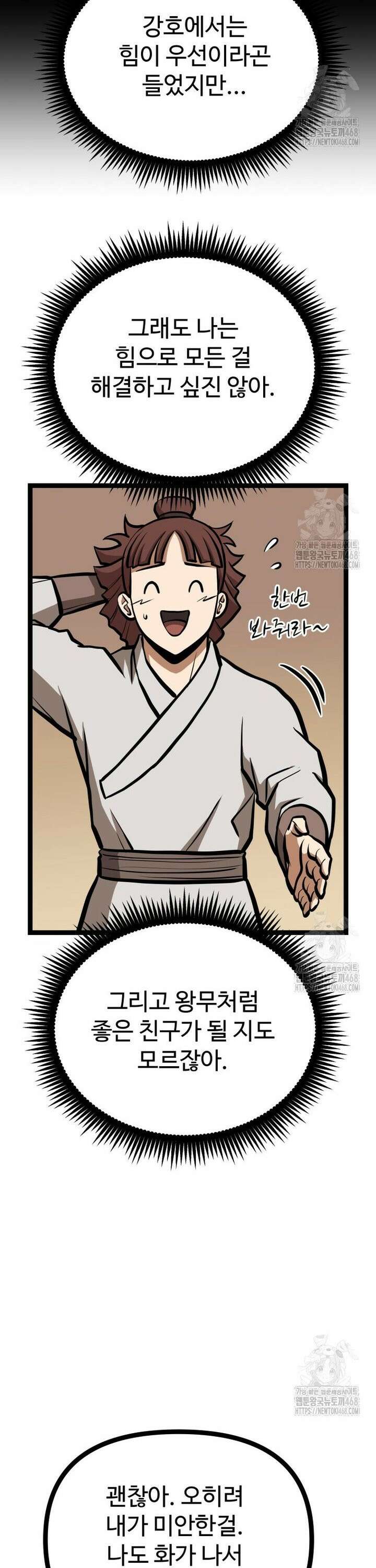 일보신권 40화 3
