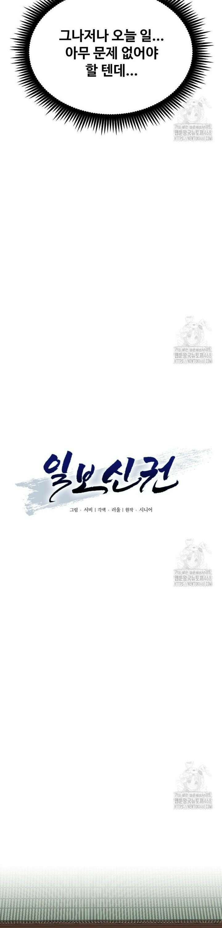 일보신권 40화 7
