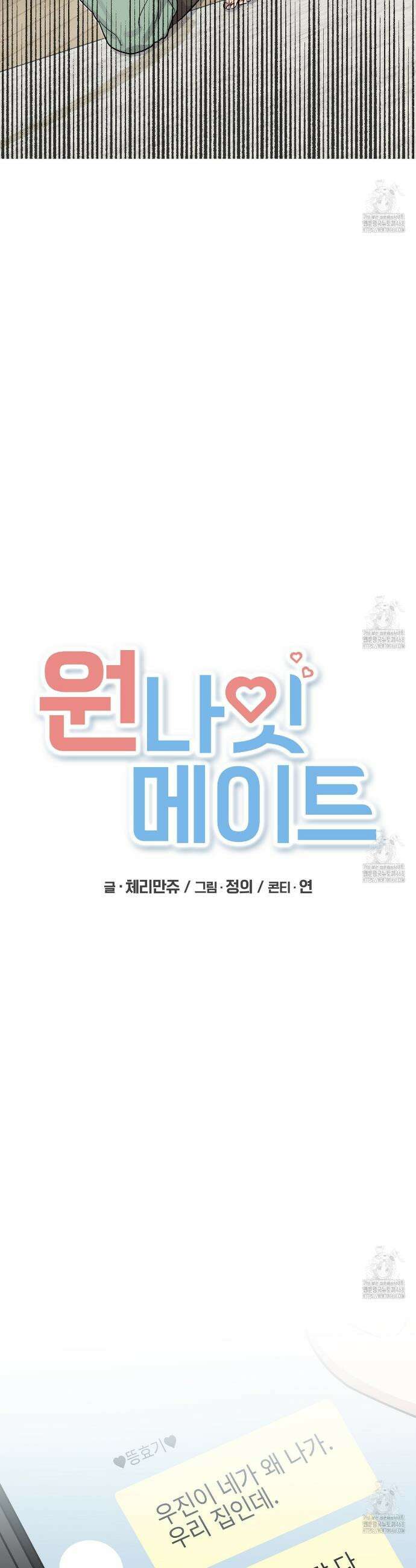 원나잇 메이트 추가외전 11화 5