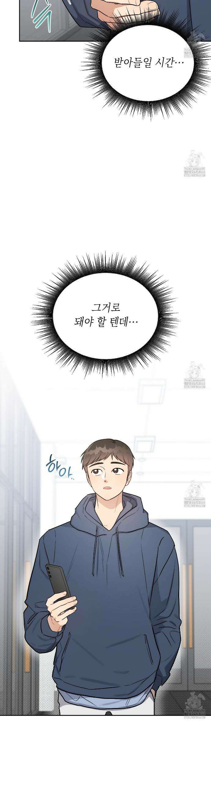 원나잇 메이트 추가외전 11화 7