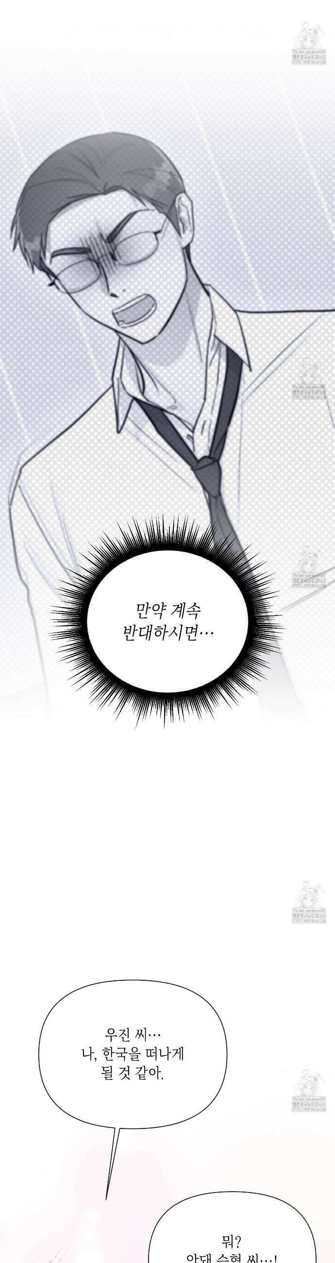 원나잇 메이트 추가외전 11화 8