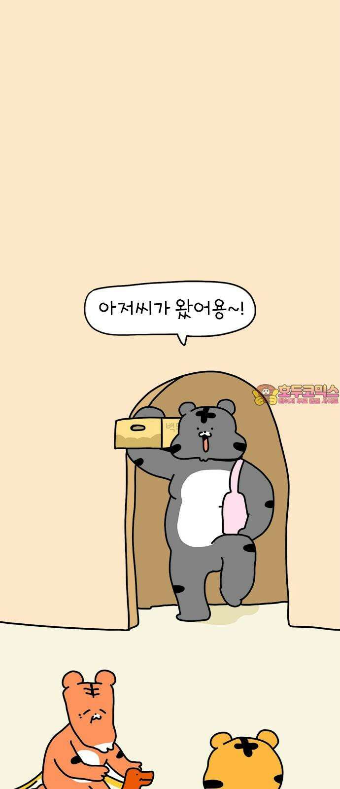 소심한 호랭이 코코 37화 귤껍질 아트 1