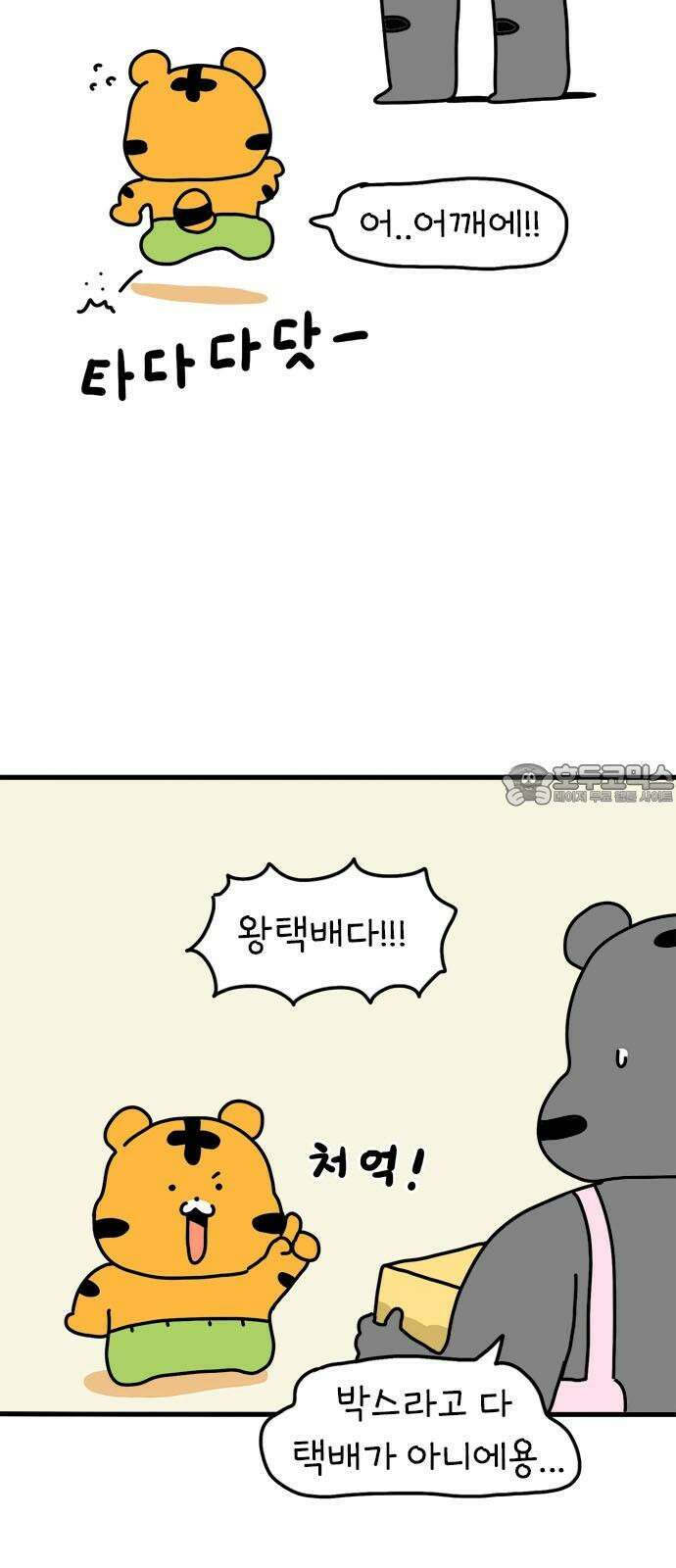 소심한 호랭이 코코 37화 귤껍질 아트 3