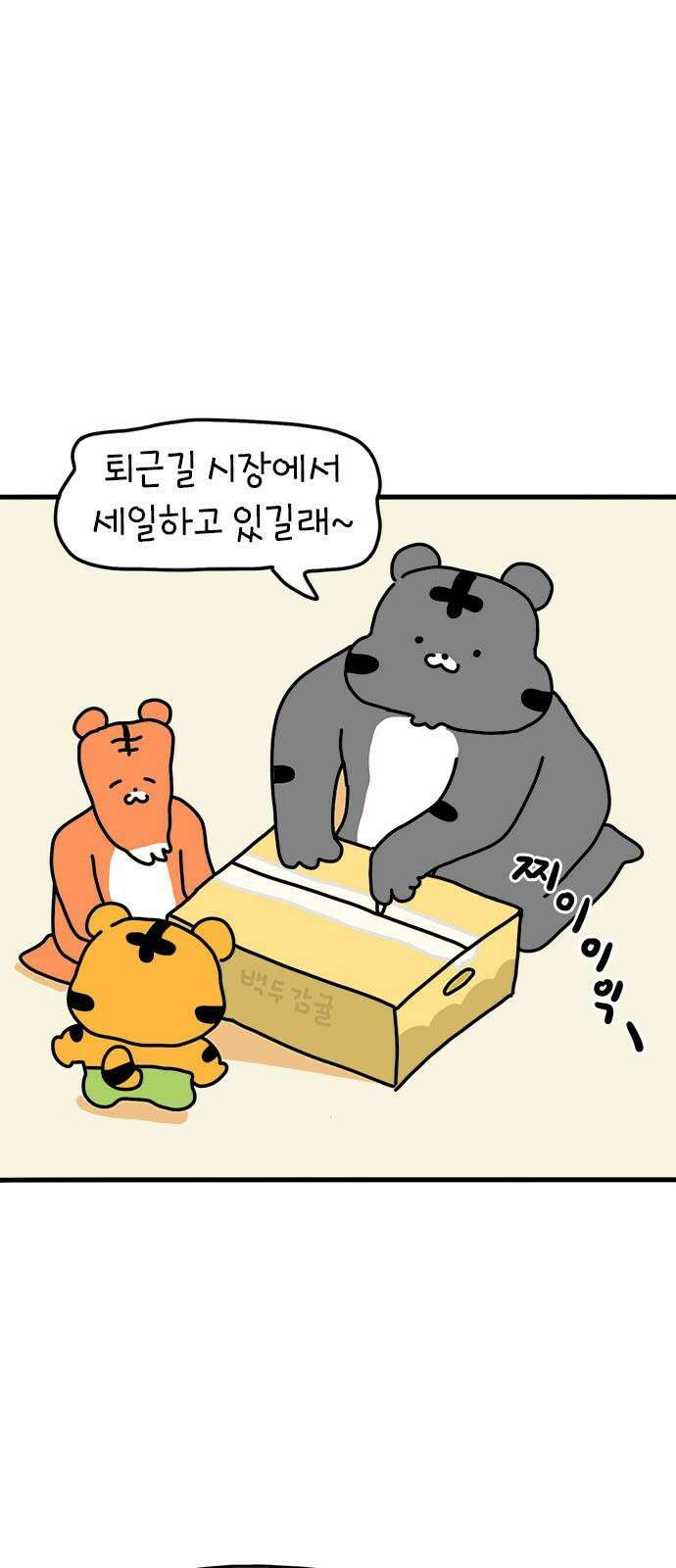소심한 호랭이 코코 37화 귤껍질 아트 4