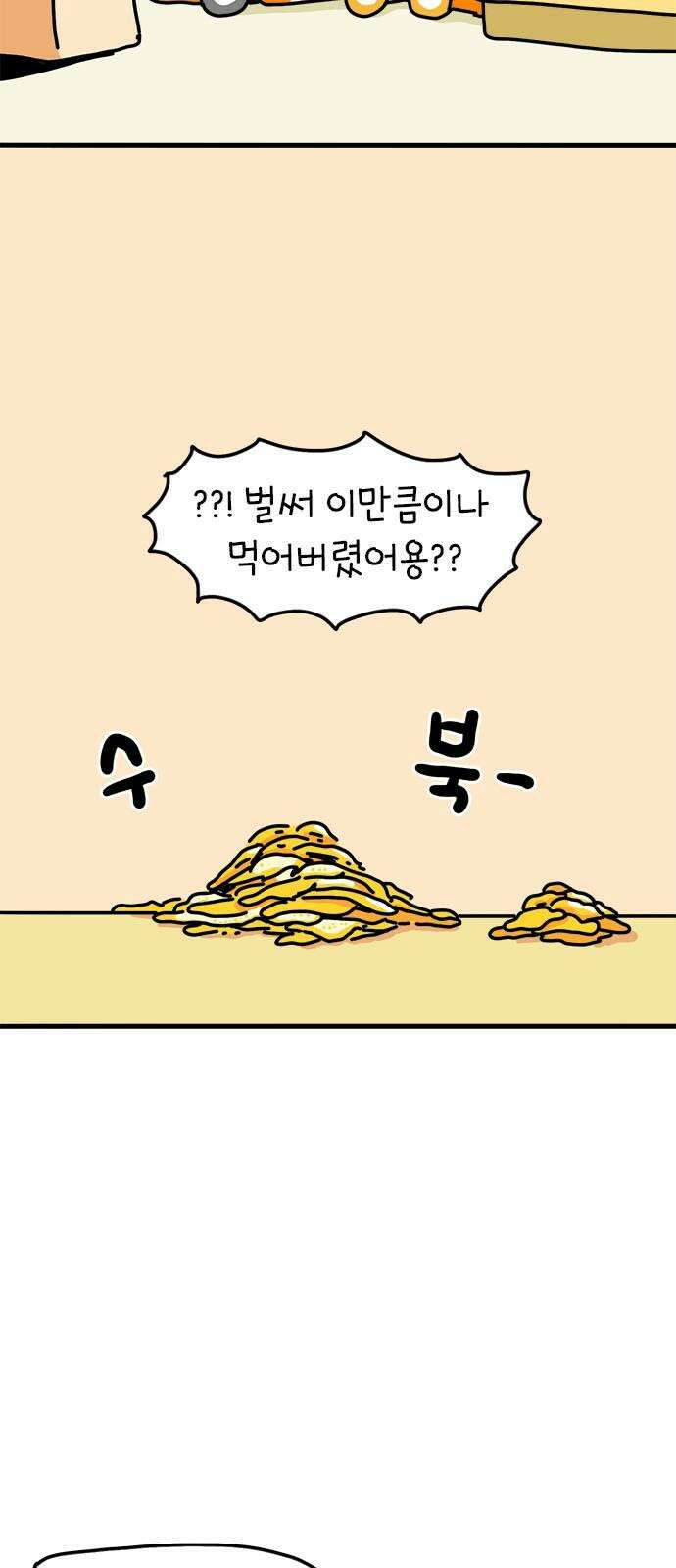 소심한 호랭이 코코 37화 귤껍질 아트 7