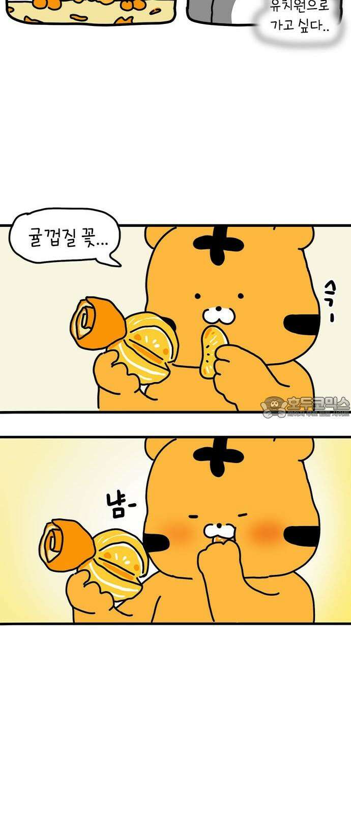 소심한 호랭이 코코 37화 귤껍질 아트 30