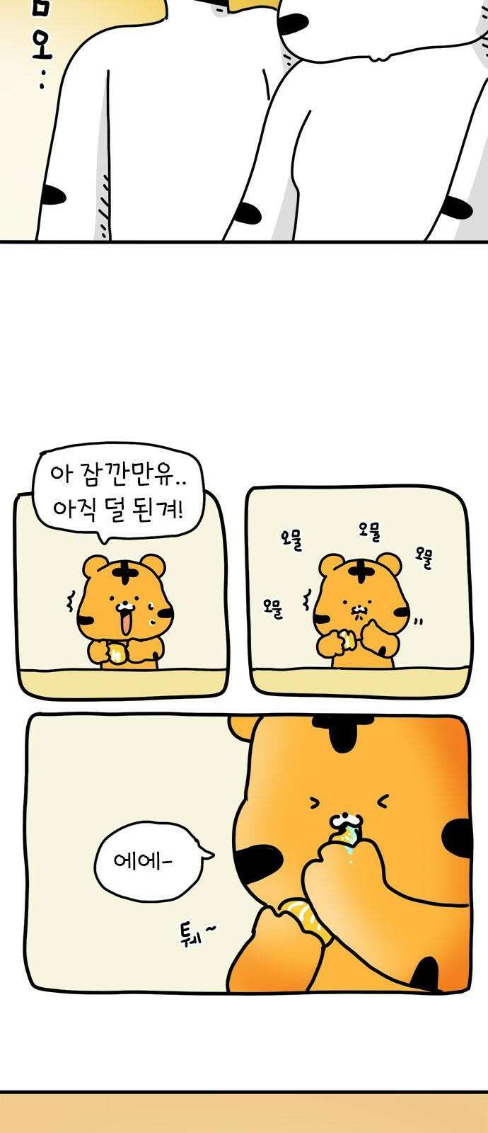 소심한 호랭이 코코 37화 귤껍질 아트 34