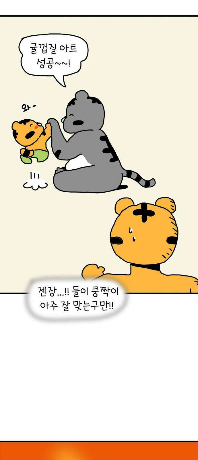 소심한 호랭이 코코 37화 귤껍질 아트 43