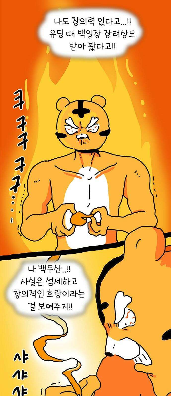 소심한 호랭이 코코 37화 귤껍질 아트 44
