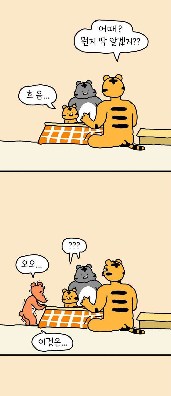 소심한 호랭이 코코 37화 귤껍질 아트 46