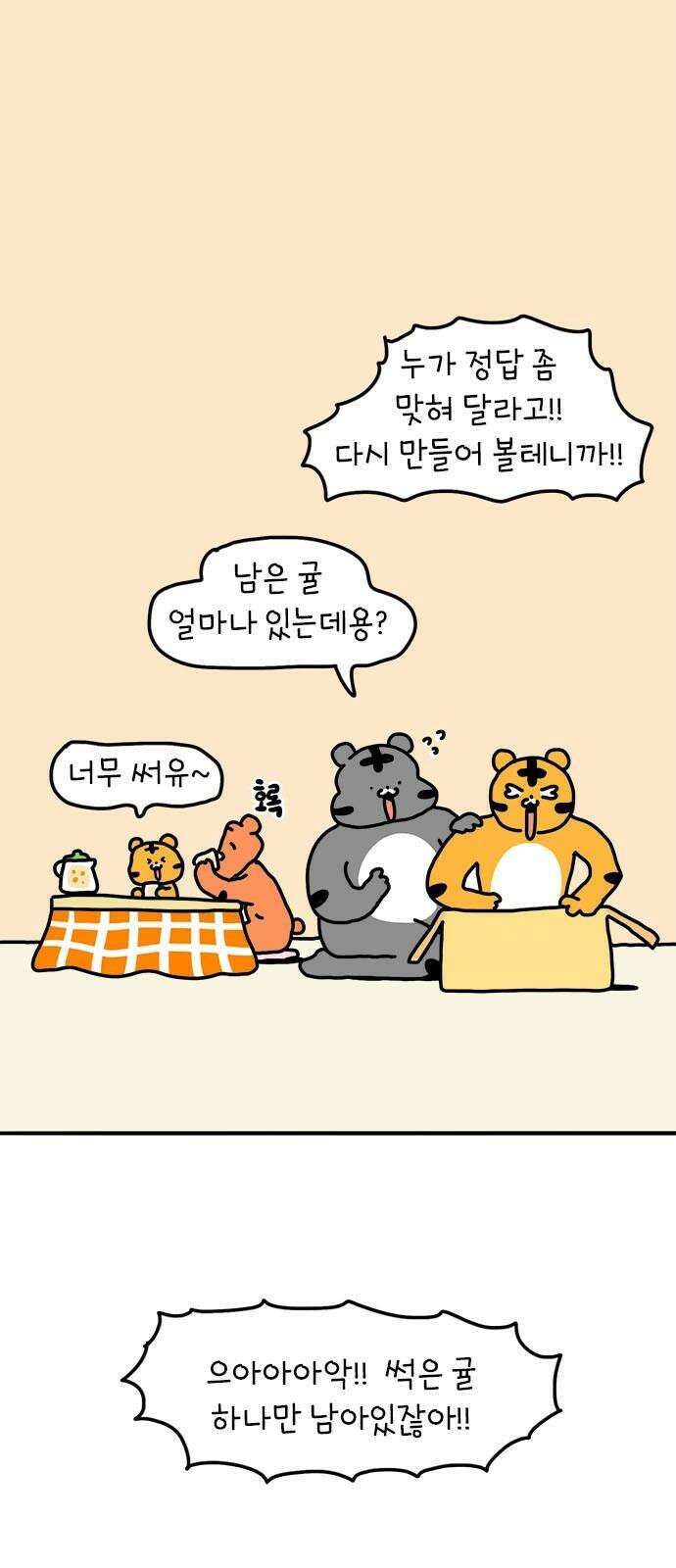 소심한 호랭이 코코 37화 귤껍질 아트 49