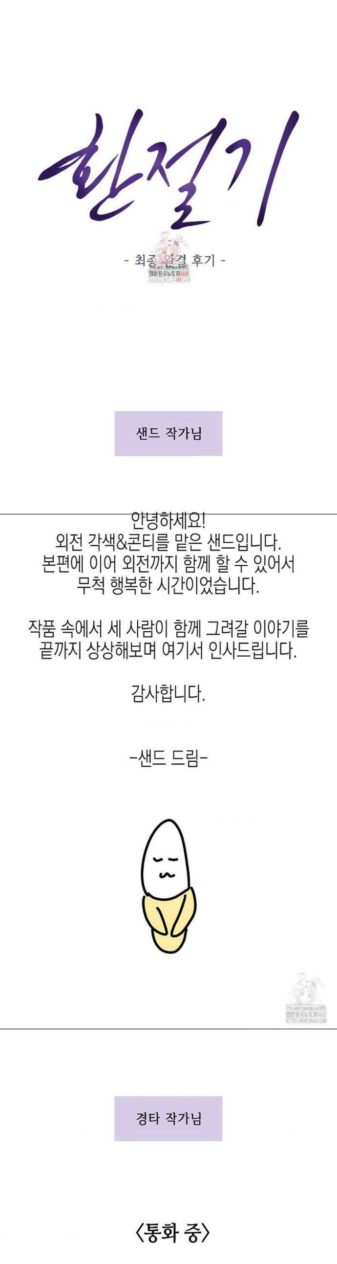 환절기 외전 완결 후기 1