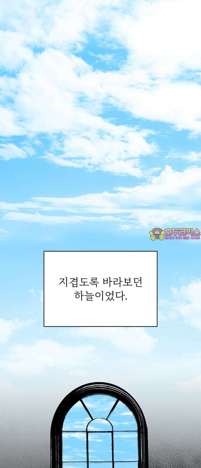 사랑하는 여름 하늘 33화 1